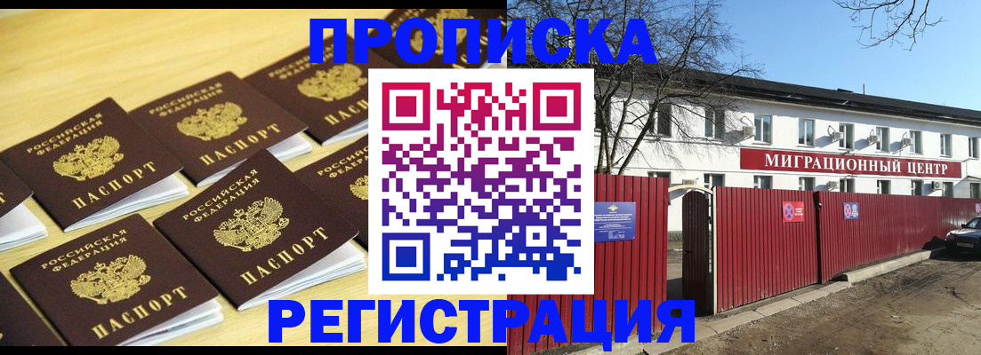 временная регистрация 2025 в Лосино-Петровском